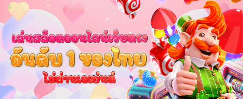 โบนัสฝากครั้งแรก 100% สูงสุด 10,000 บาท