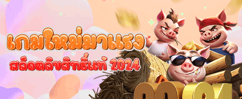 ฟรีสปิน 200 ครั้งในเกมยอดฮิต
